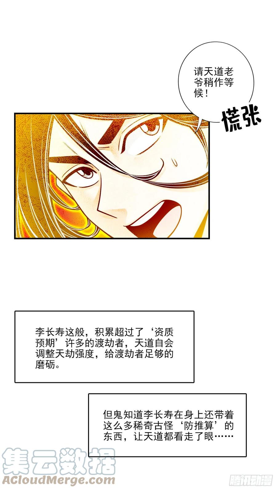 《师兄啊师兄实在太稳健了》第77话-第二次天劫 第3页