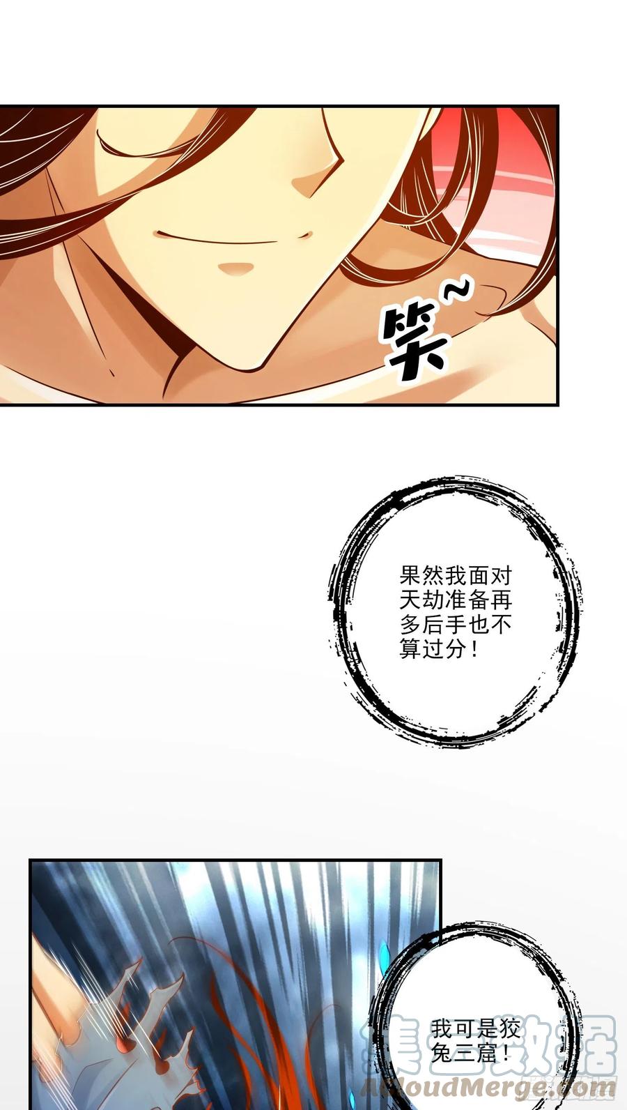 《师兄啊师兄实在太稳健了》第77话-第二次天劫 第17页