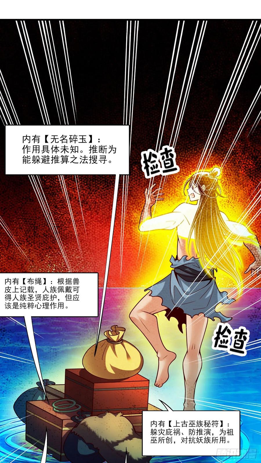 《师兄啊师兄实在太稳健了》第77话-第二次天劫 第4页