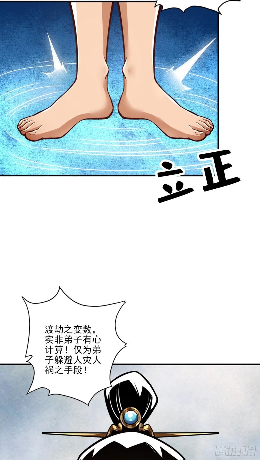 《师兄啊师兄实在太稳健了》第77话-第二次天劫 第12页