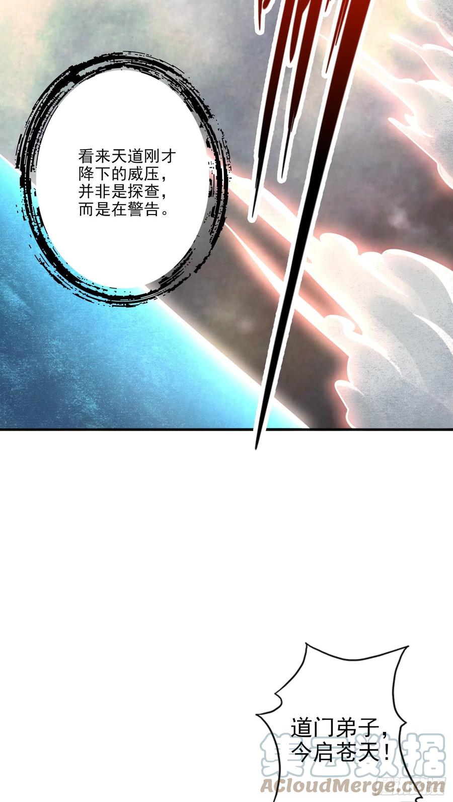 《师兄啊师兄实在太稳健了》第77话-第二次天劫 第11页