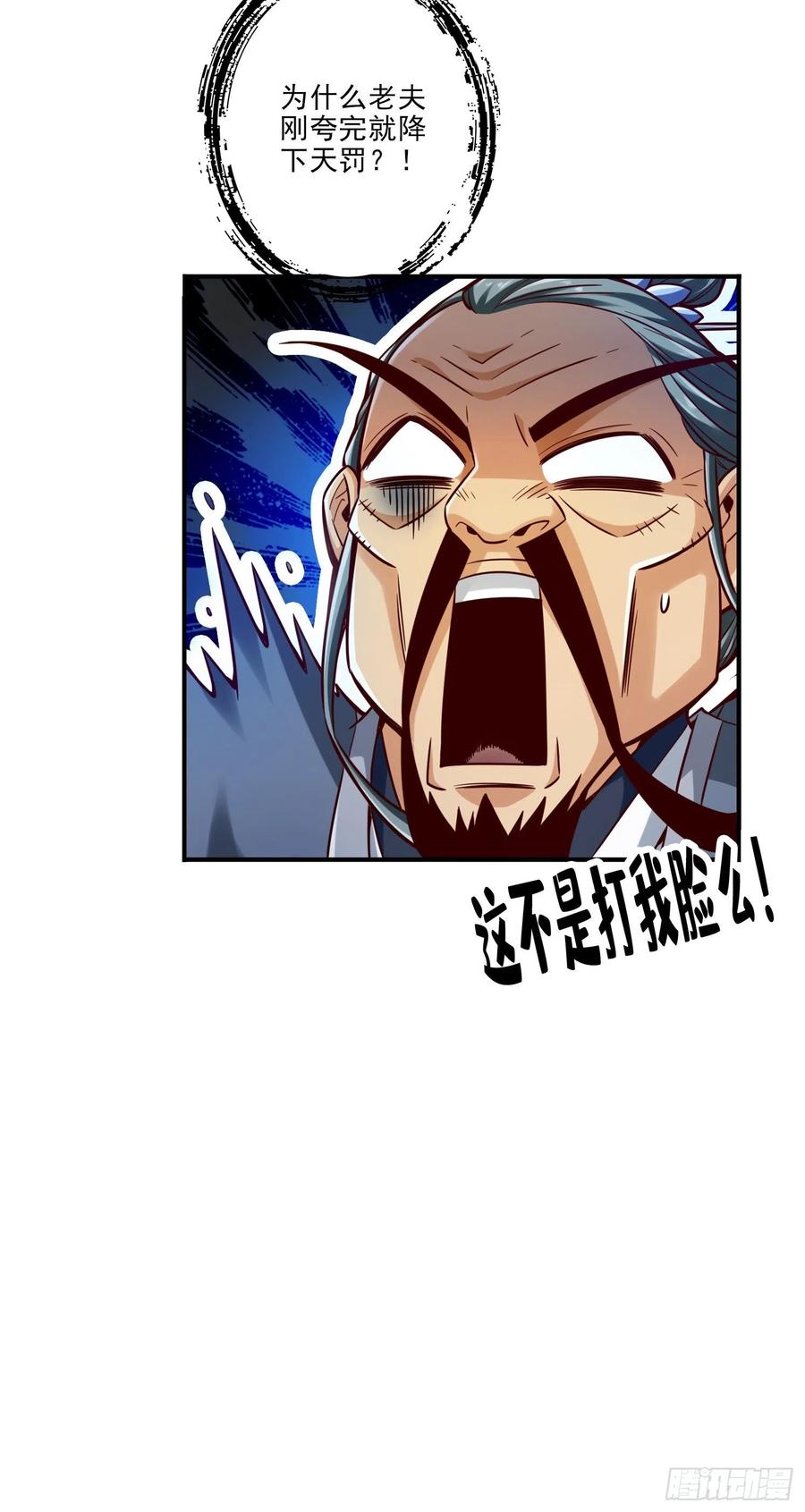 《师兄啊师兄实在太稳健了》第78话-九霄神魔劫 第42页