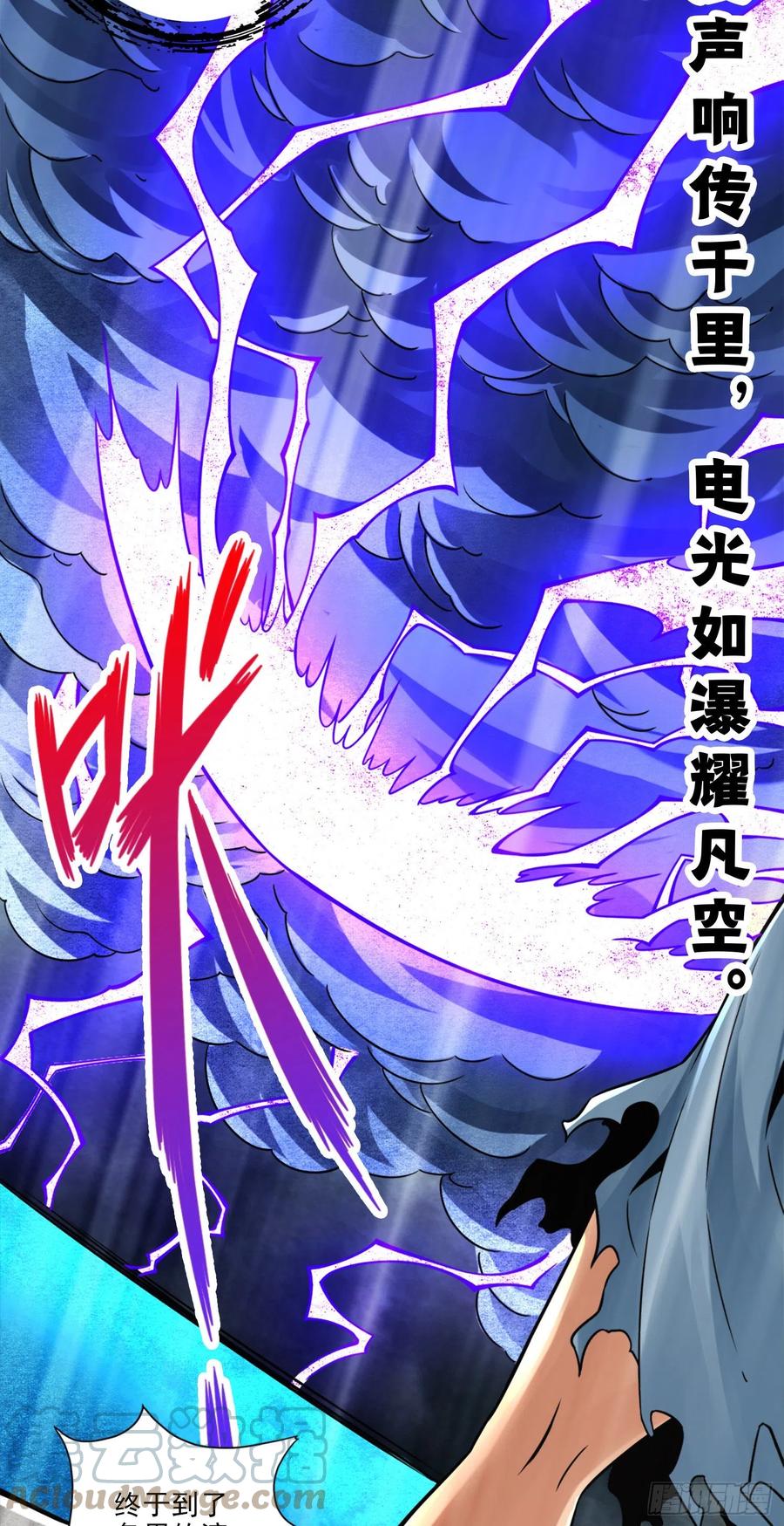 《师兄啊师兄实在太稳健了》第78话-九霄神魔劫 第9页