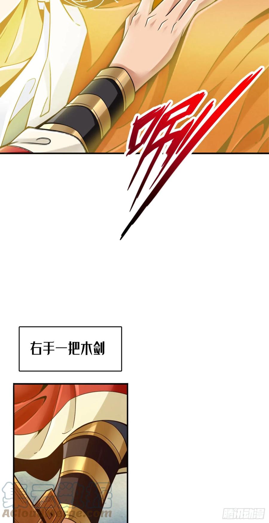 《师兄啊师兄实在太稳健了》第78话-九霄神魔劫 第11页