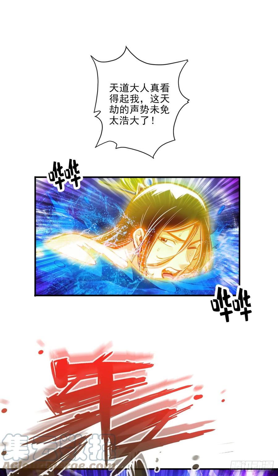《师兄啊师兄实在太稳健了》第78话-九霄神魔劫 第3页