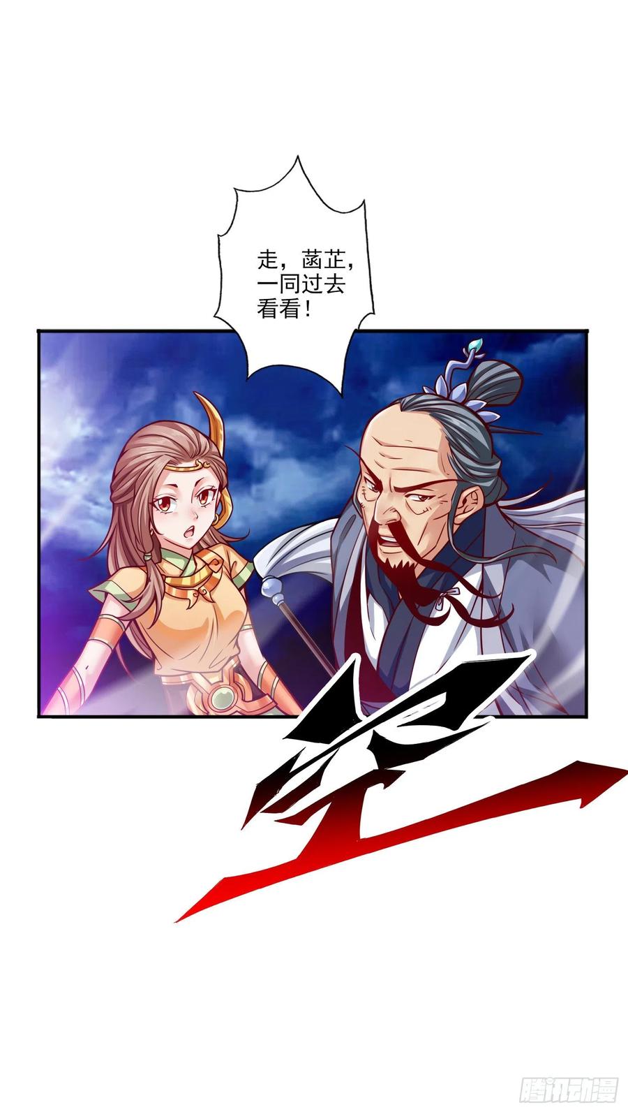 《师兄啊师兄实在太稳健了》第78话-九霄神魔劫 第32页