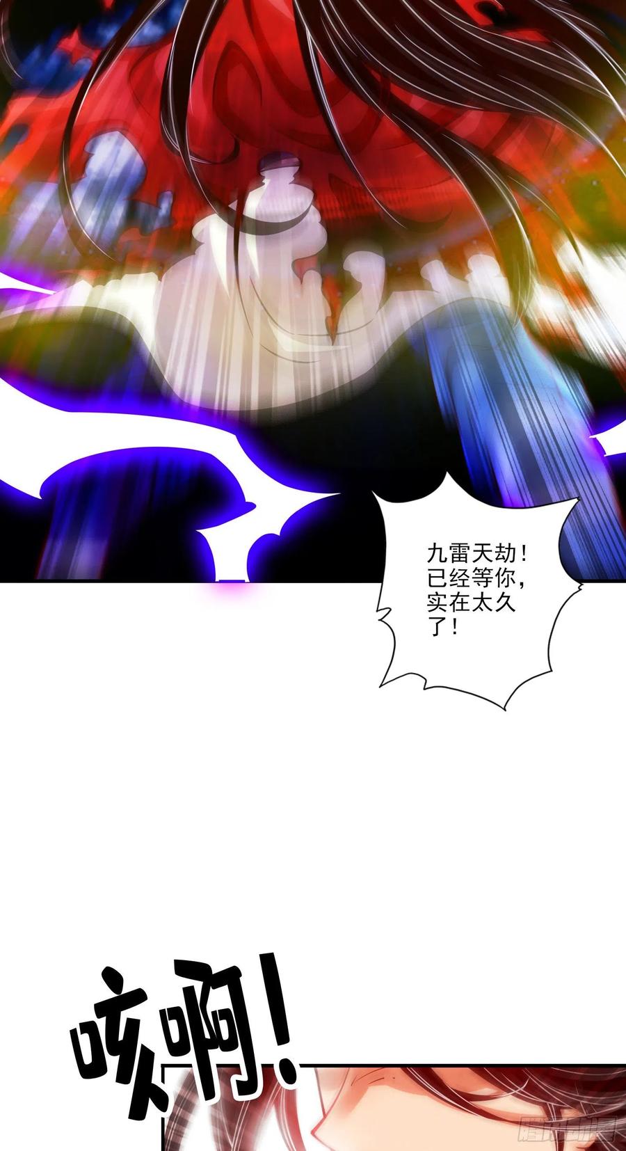 《师兄啊师兄实在太稳健了》第78话-九霄神魔劫 第22页
