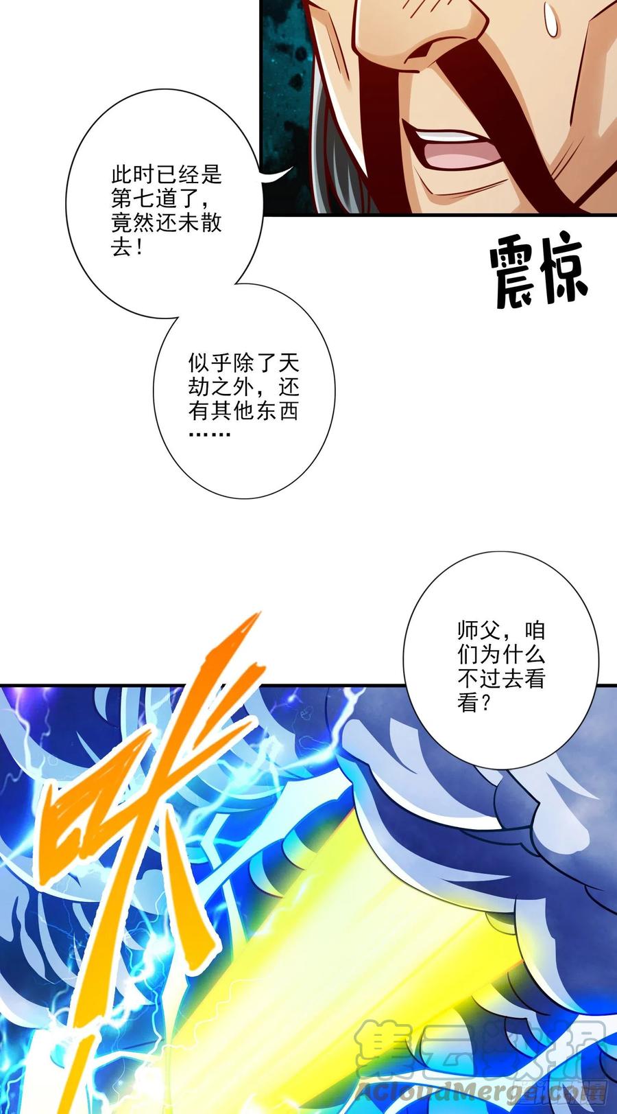 《师兄啊师兄实在太稳健了》第78话-九霄神魔劫 第29页