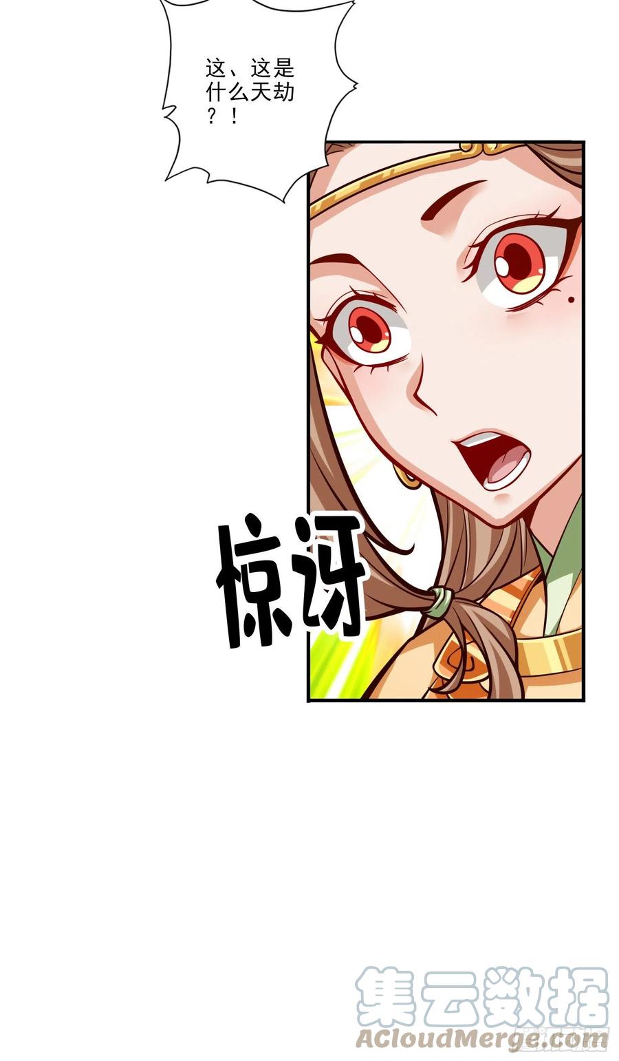 《师兄啊师兄实在太稳健了》第78话-九霄神魔劫 第7页