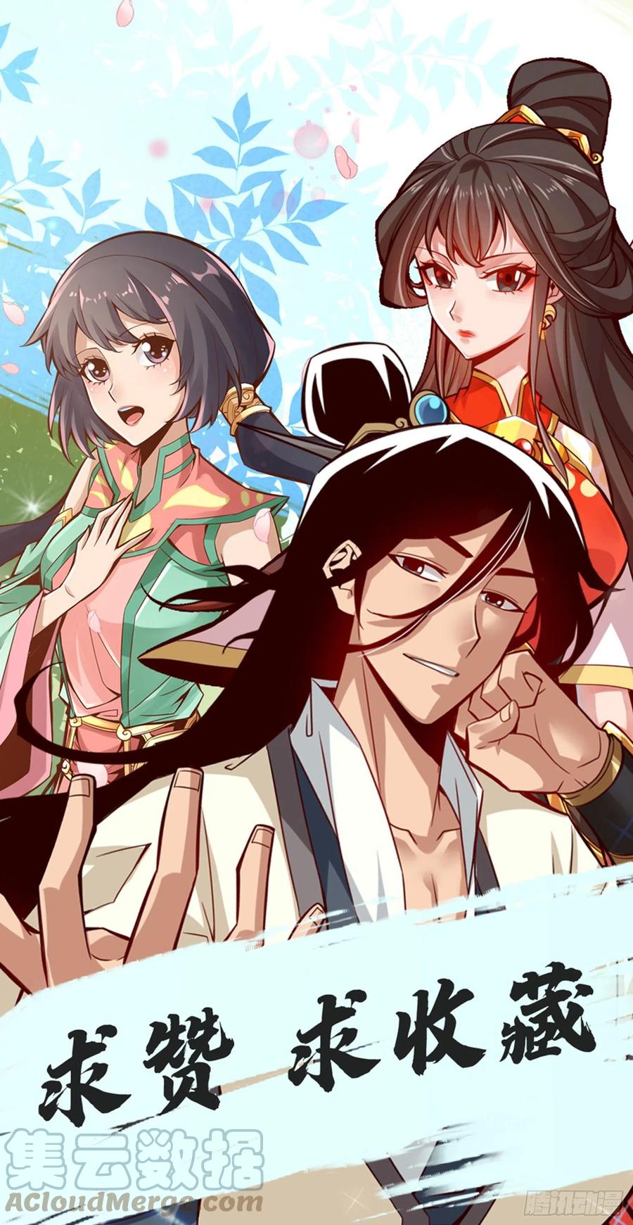 《师兄啊师兄实在太稳健了》第78话-九霄神魔劫 第43页