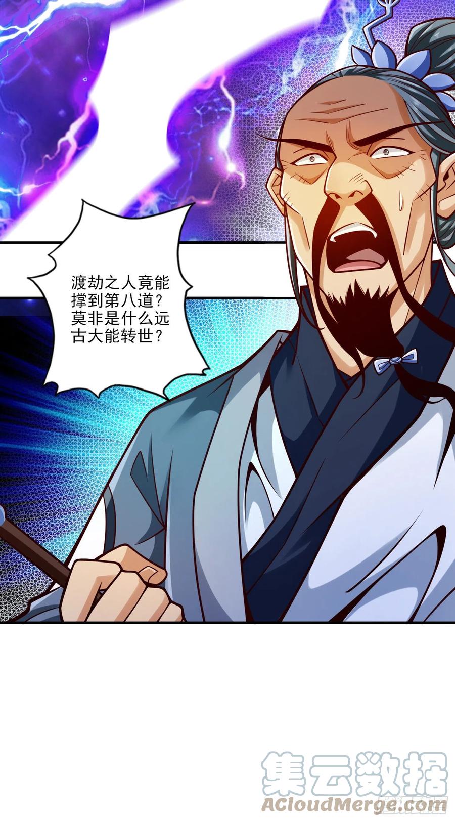 《师兄啊师兄实在太稳健了》第78话-九霄神魔劫 第31页