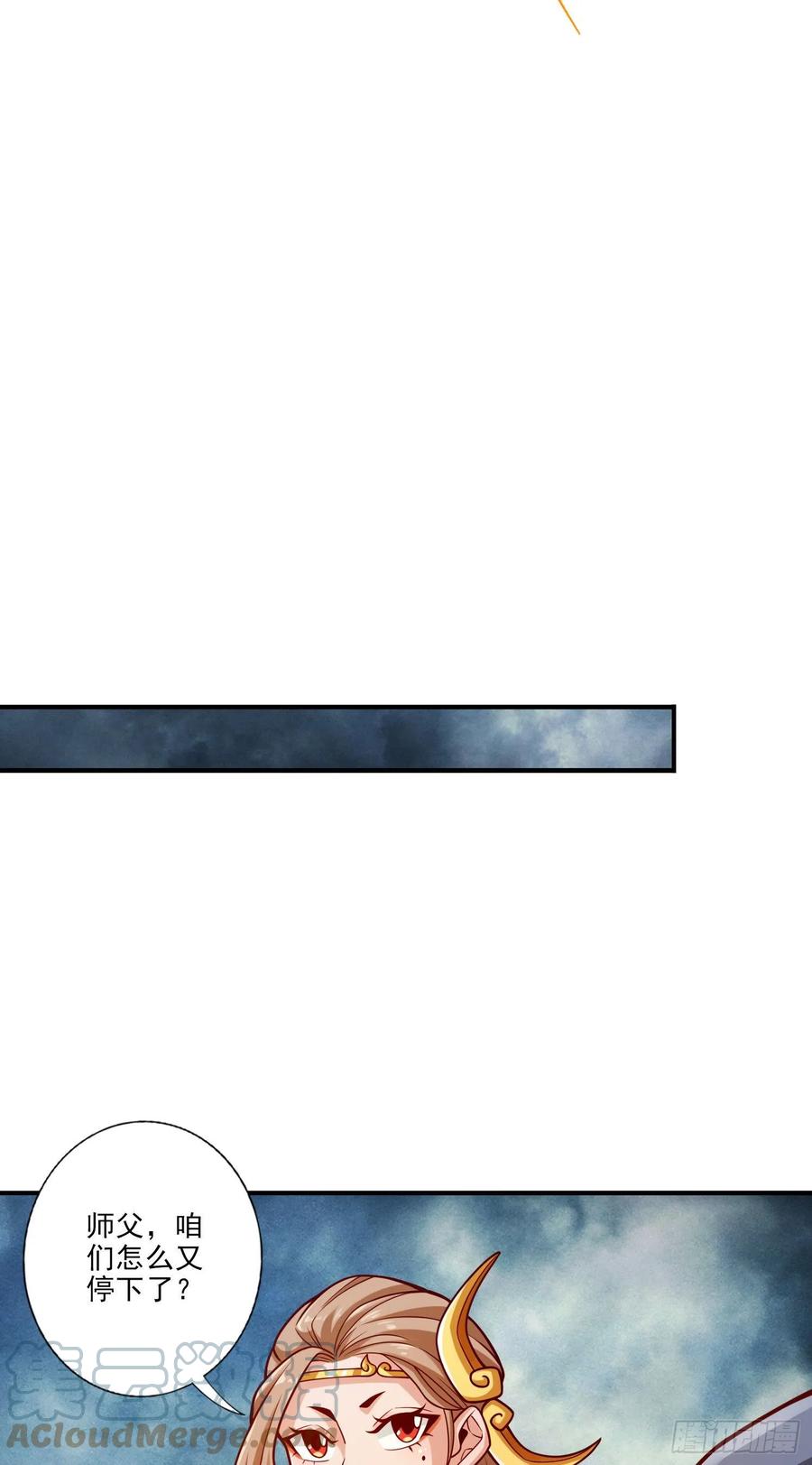 《师兄啊师兄实在太稳健了》第78话-九霄神魔劫 第27页