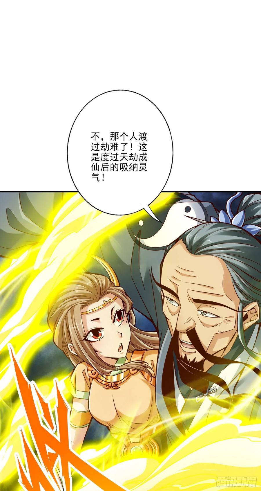《师兄啊师兄实在太稳健了》第78话-九霄神魔劫 第38页