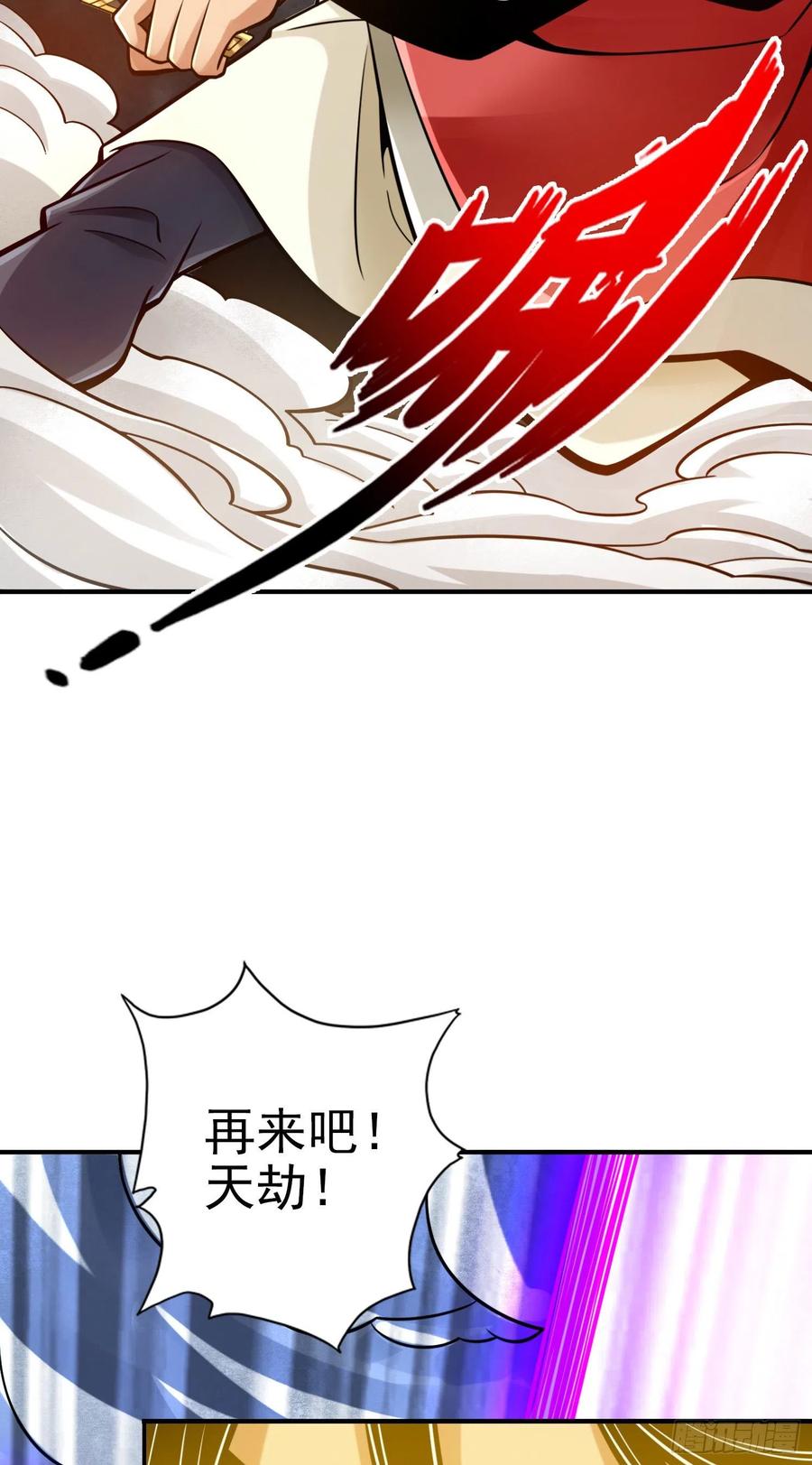 《师兄啊师兄实在太稳健了》第78话-九霄神魔劫 第14页