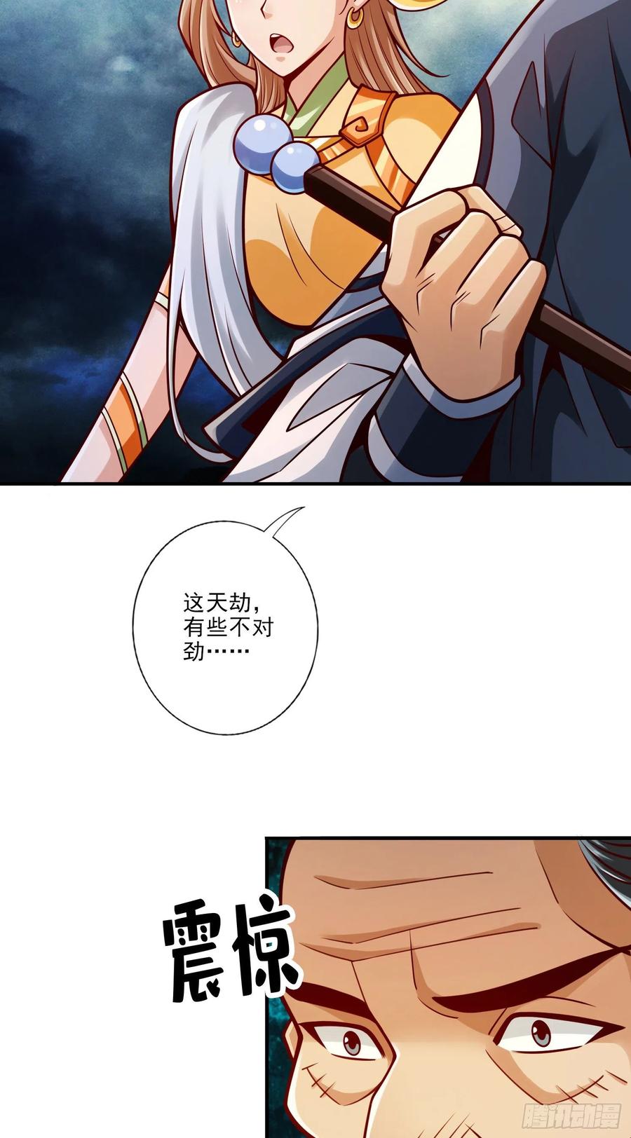 《师兄啊师兄实在太稳健了》第78话-九霄神魔劫 第28页