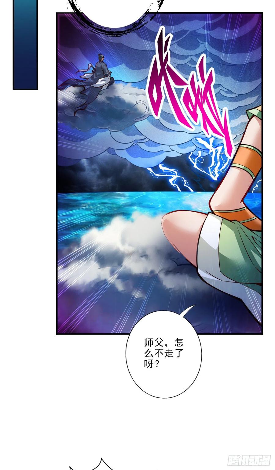 《师兄啊师兄实在太稳健了》第78话-九霄神魔劫 第6页