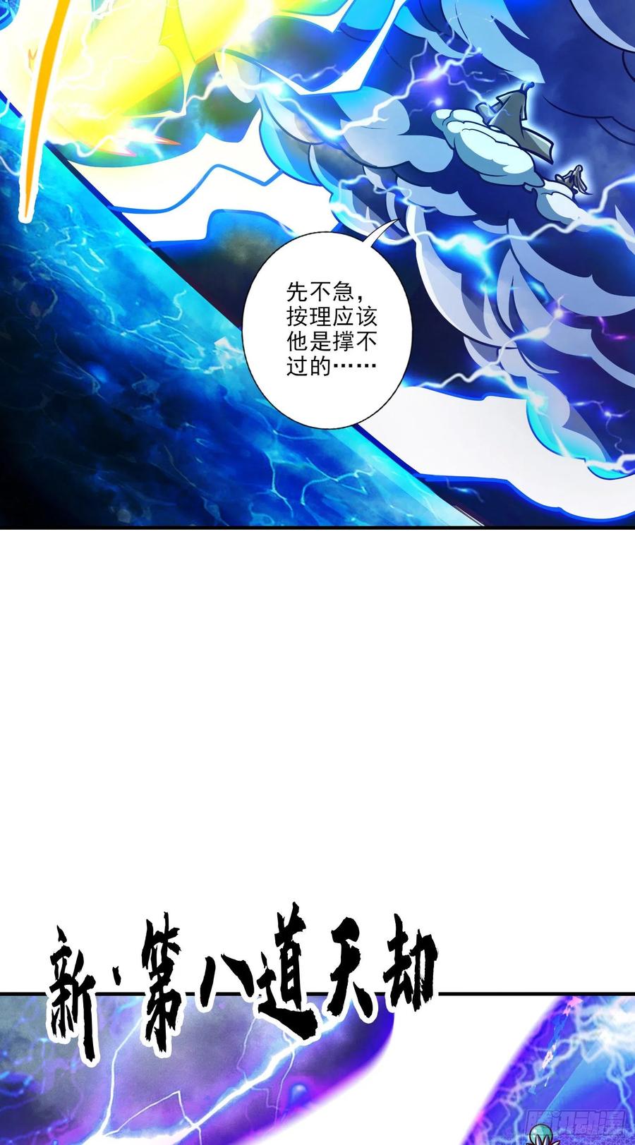 《师兄啊师兄实在太稳健了》第78话-九霄神魔劫 第30页