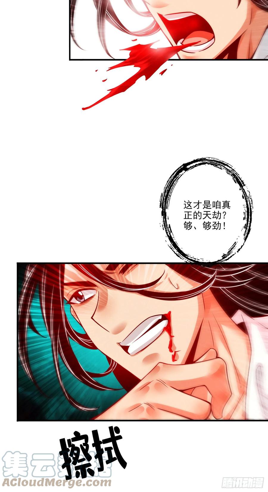 《师兄啊师兄实在太稳健了》第78话-九霄神魔劫 第23页