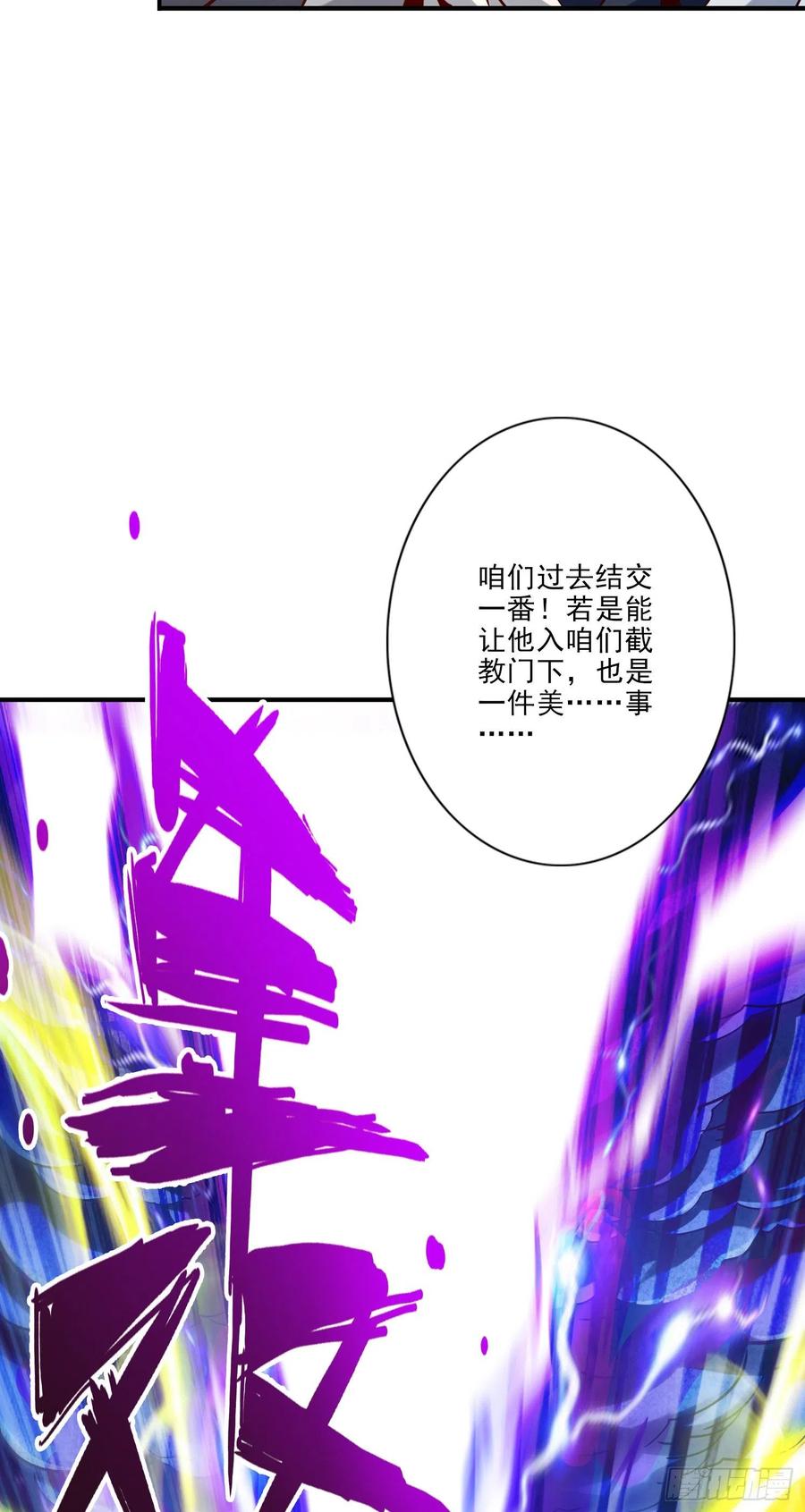 《师兄啊师兄实在太稳健了》第78话-九霄神魔劫 第40页