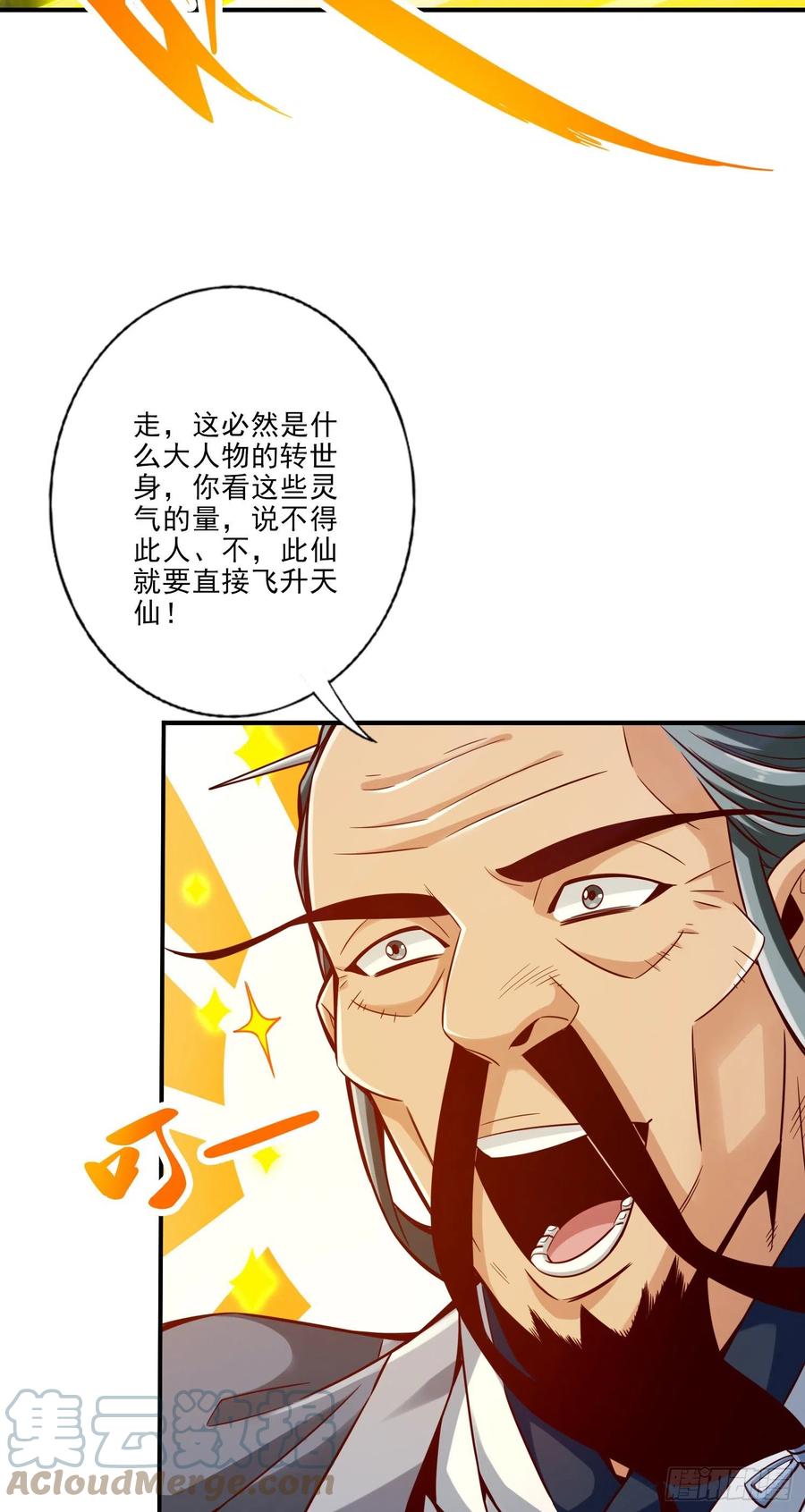 《师兄啊师兄实在太稳健了》第78话-九霄神魔劫 第39页