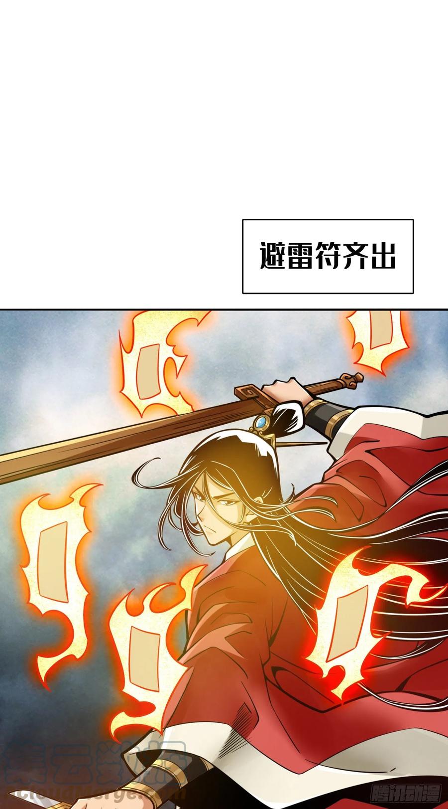 《师兄啊师兄实在太稳健了》第78话-九霄神魔劫 第13页