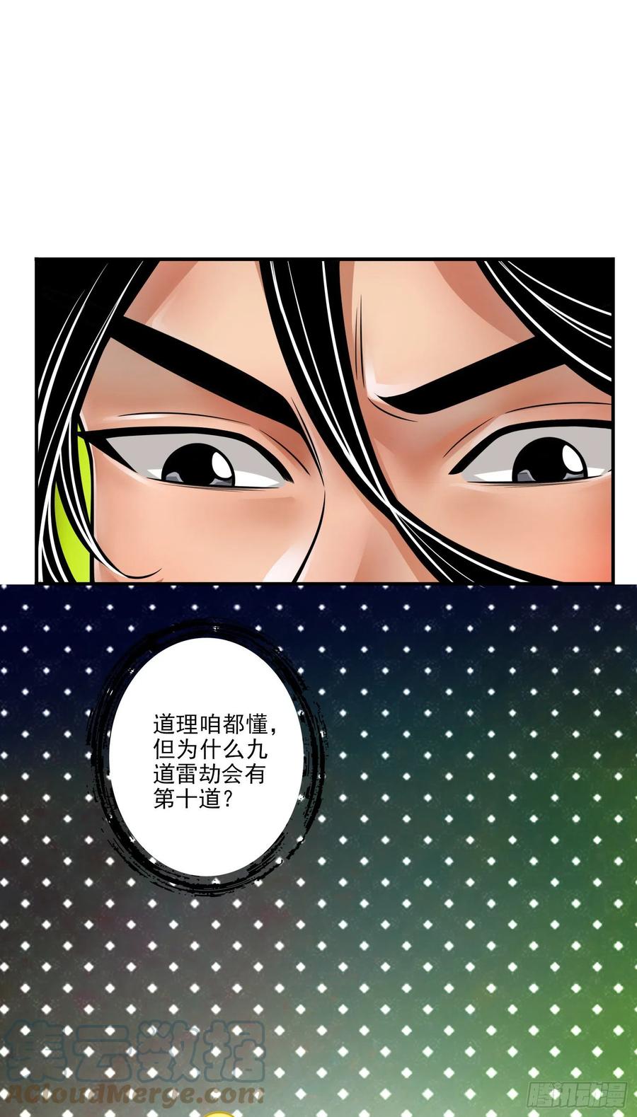 《师兄啊师兄实在太稳健了》第79话-渡劫成功！ 第37页