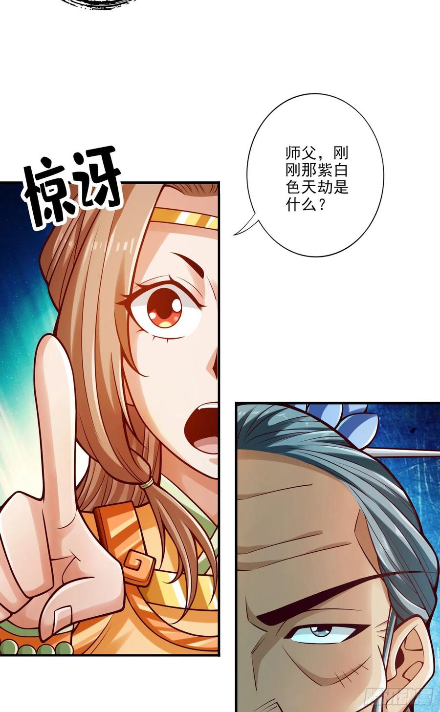 《师兄啊师兄实在太稳健了》第79话-渡劫成功！ 第4页