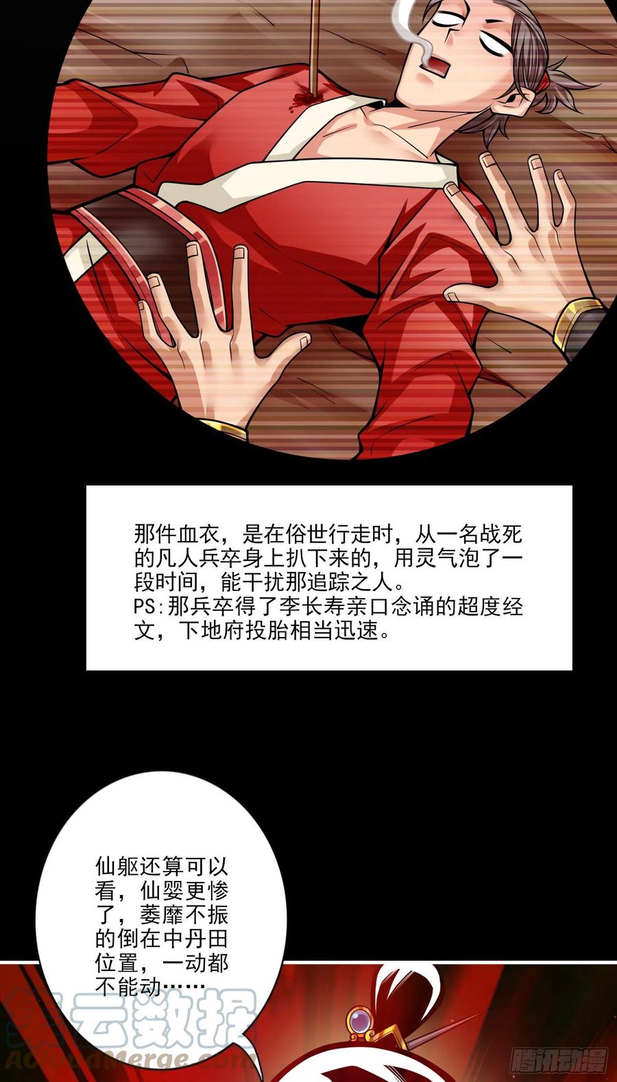 《师兄啊师兄实在太稳健了》第79话-渡劫成功！ 第35页
