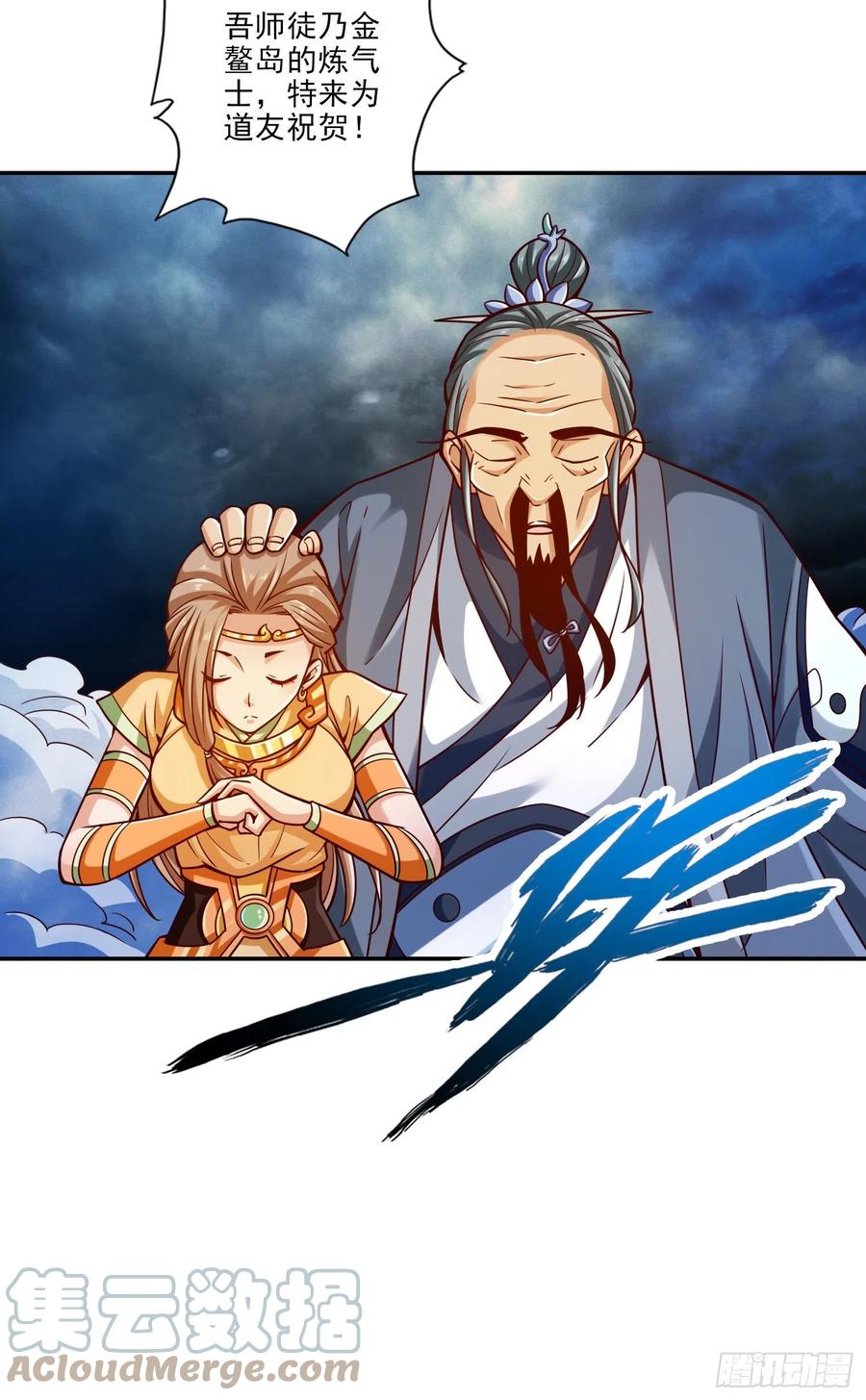 《师兄啊师兄实在太稳健了》第79话-渡劫成功！ 第17页