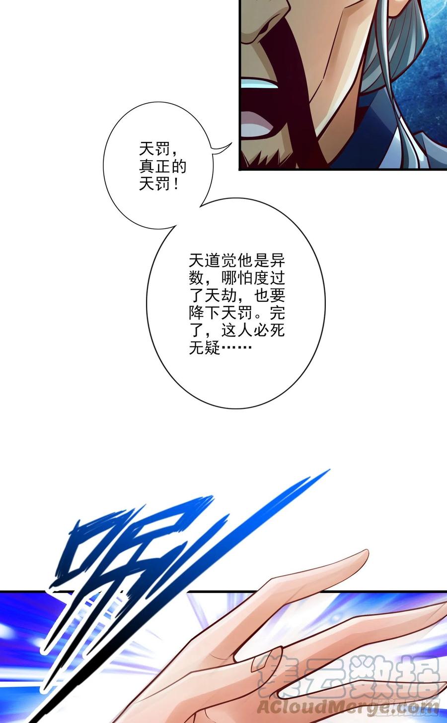 《师兄啊师兄实在太稳健了》第79话-渡劫成功！ 第5页