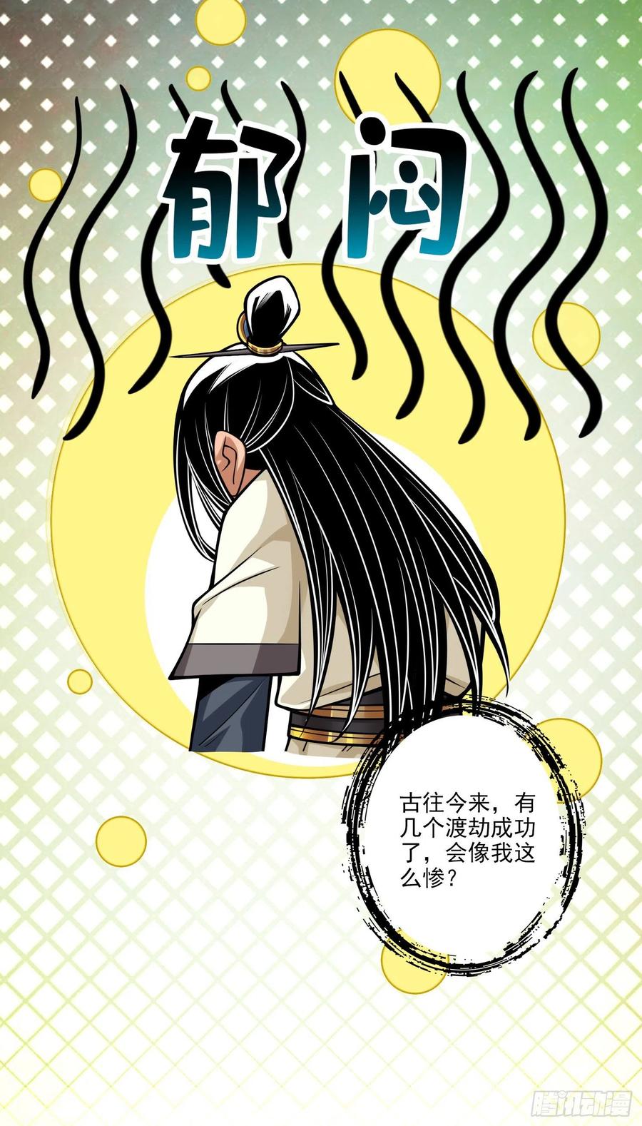 《师兄啊师兄实在太稳健了》第79话-渡劫成功！ 第38页