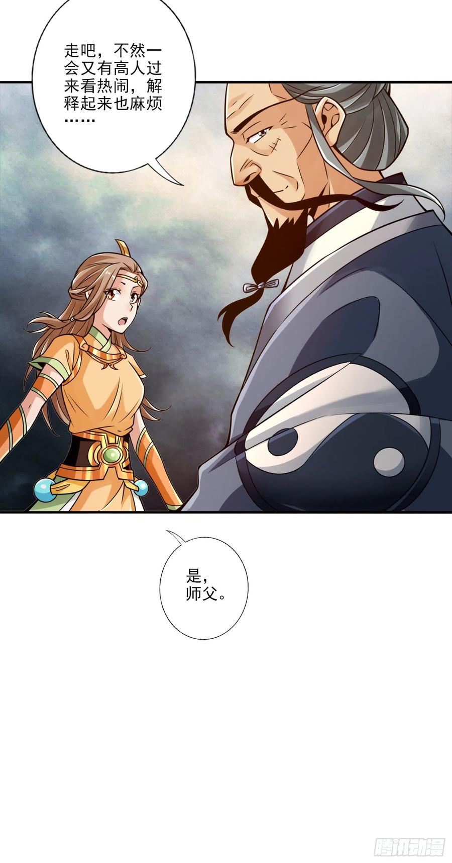 《师兄啊师兄实在太稳健了》第79话-渡劫成功！ 第32页