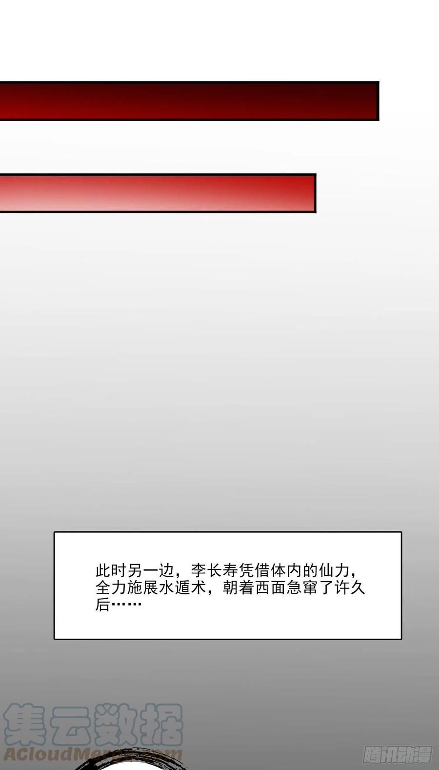《师兄啊师兄实在太稳健了》第79话-渡劫成功！ 第33页