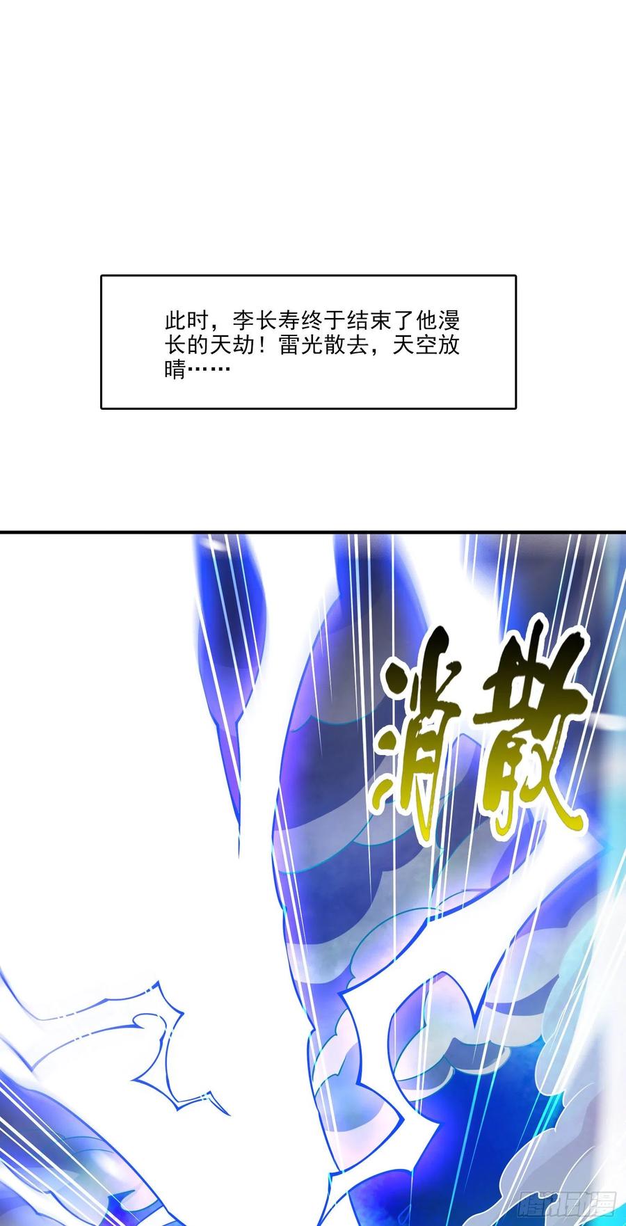 《师兄啊师兄实在太稳健了》第79话-渡劫成功！ 第8页