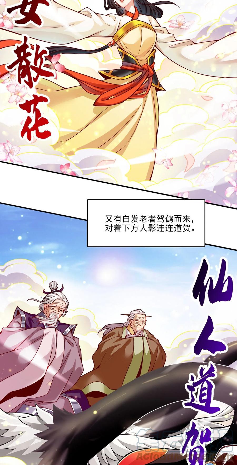 《师兄啊师兄实在太稳健了》第79话-渡劫成功！ 第11页