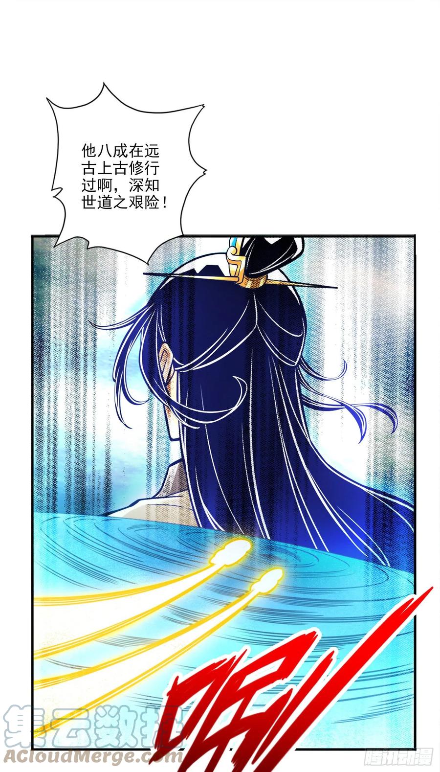《师兄啊师兄实在太稳健了》第79话-渡劫成功！ 第23页