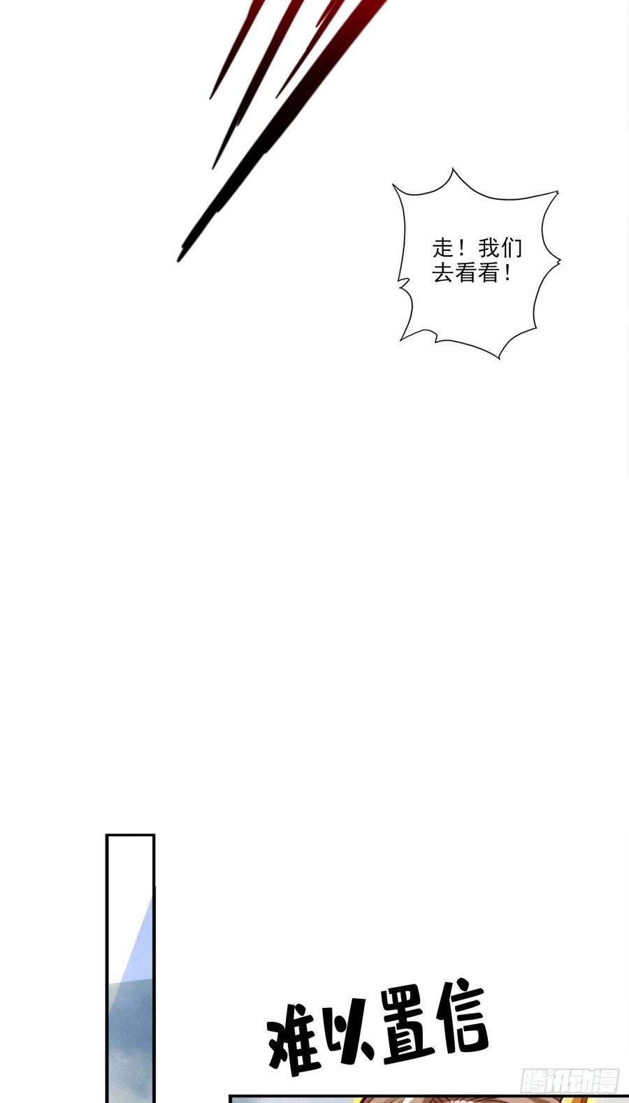 《师兄啊师兄实在太稳健了》第79话-渡劫成功！ 第24页