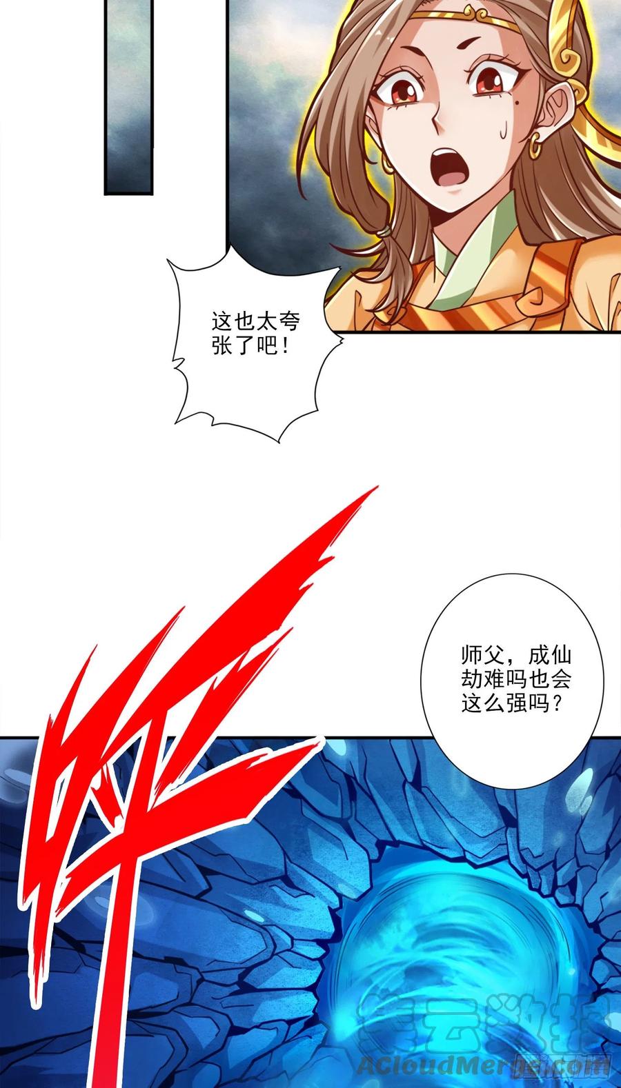 《师兄啊师兄实在太稳健了》第79话-渡劫成功！ 第25页