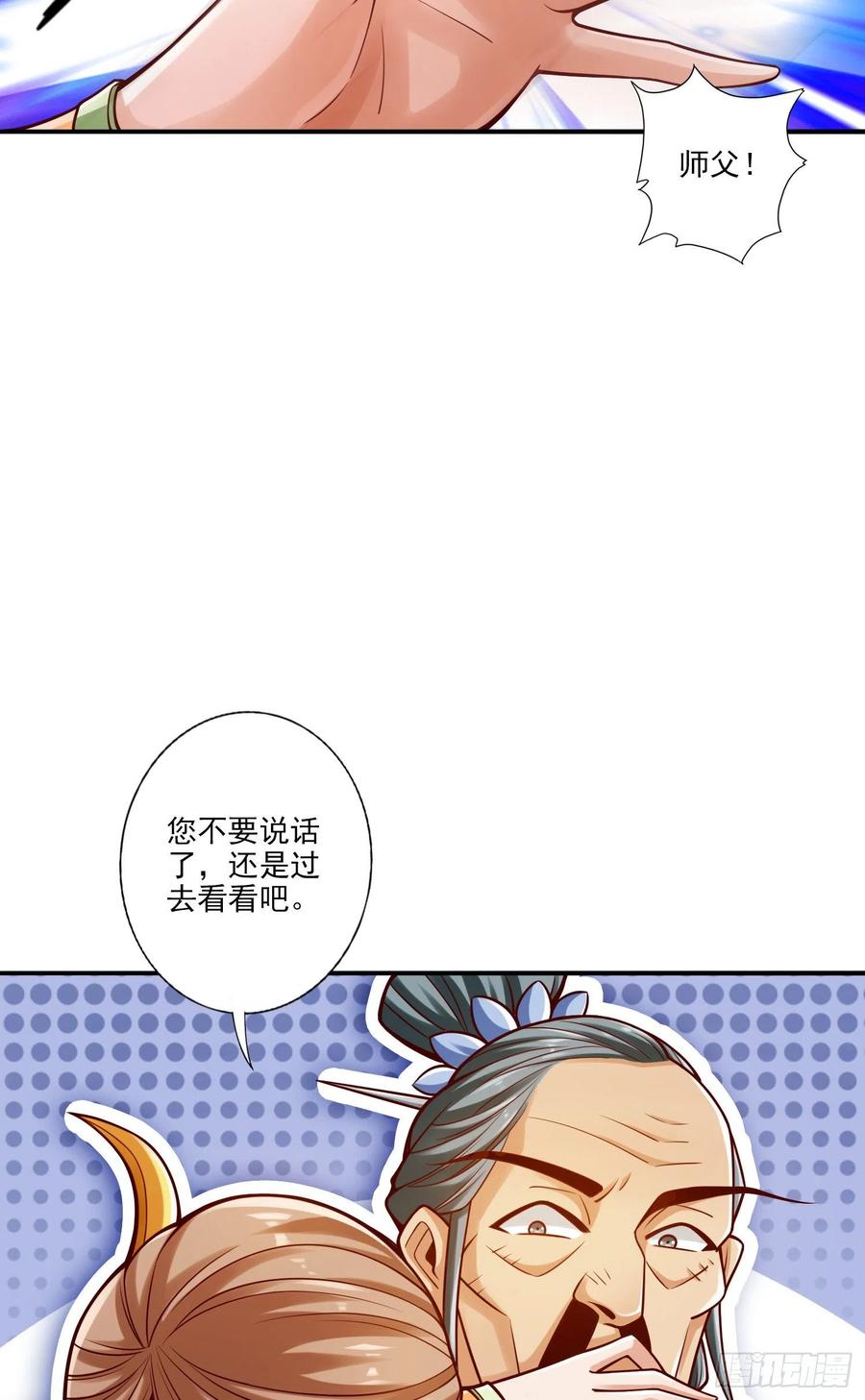 《师兄啊师兄实在太稳健了》第79话-渡劫成功！ 第6页