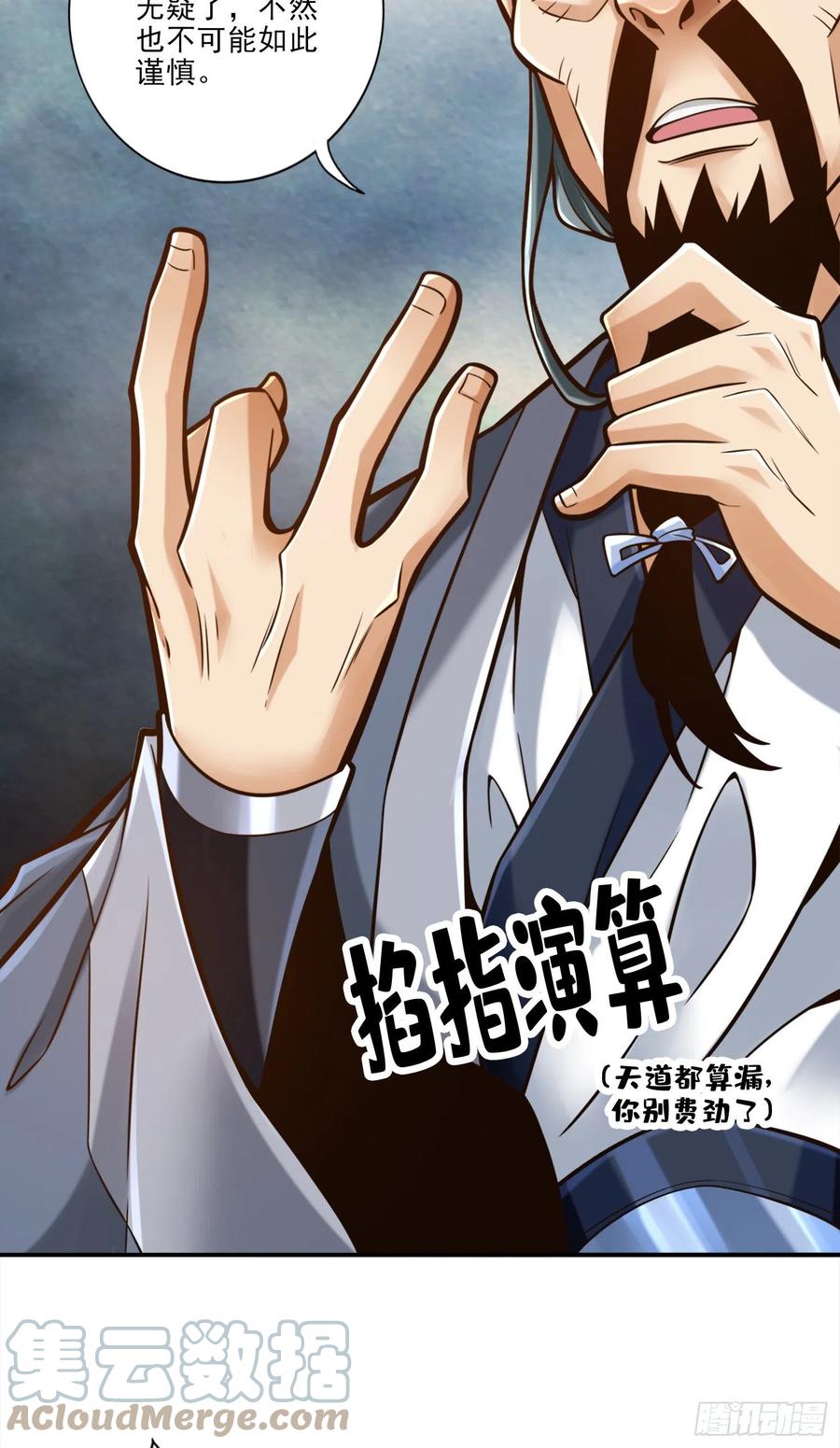《师兄啊师兄实在太稳健了》第79话-渡劫成功！ 第21页