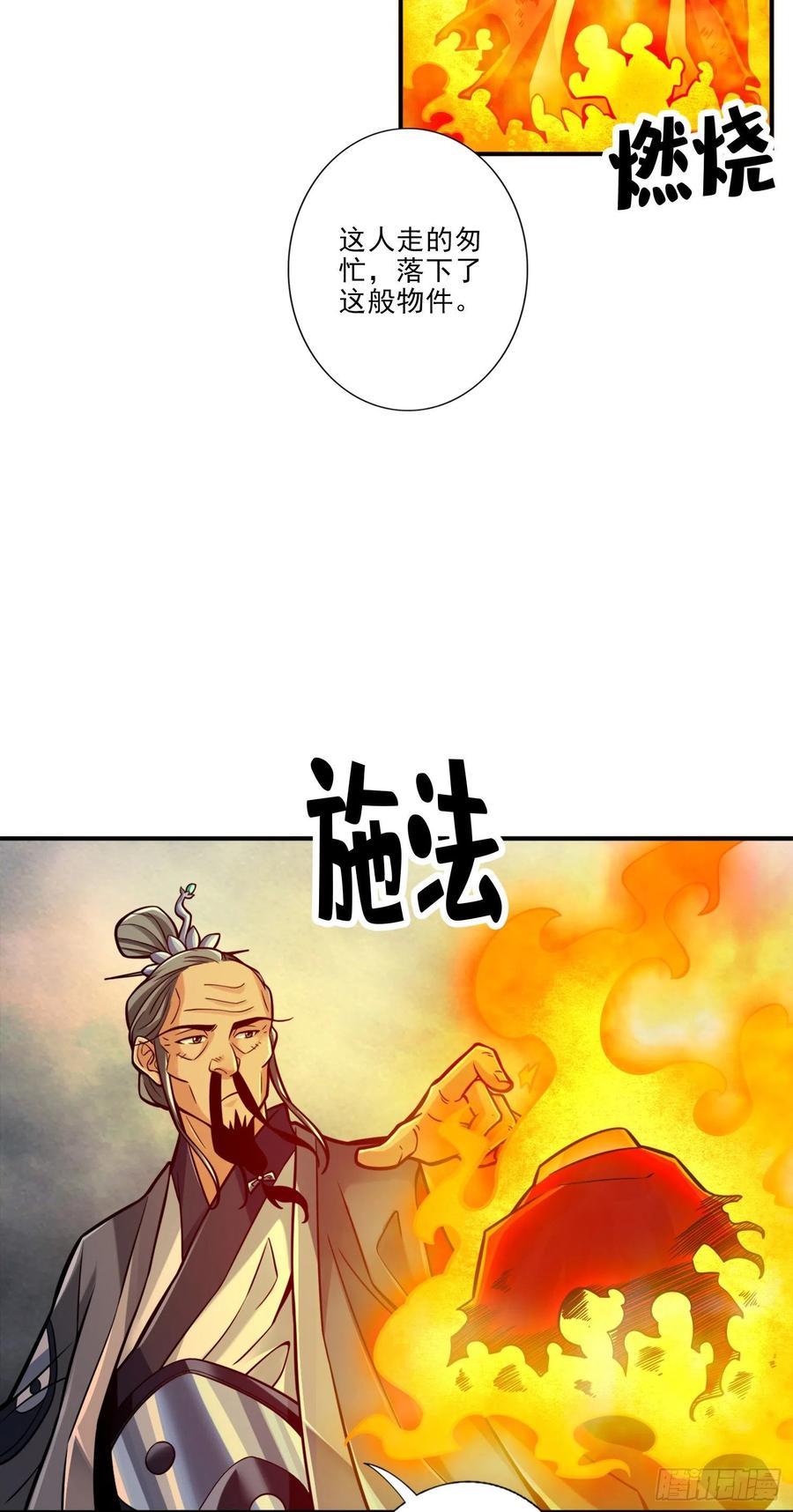 《师兄啊师兄实在太稳健了》第79话-渡劫成功！ 第30页