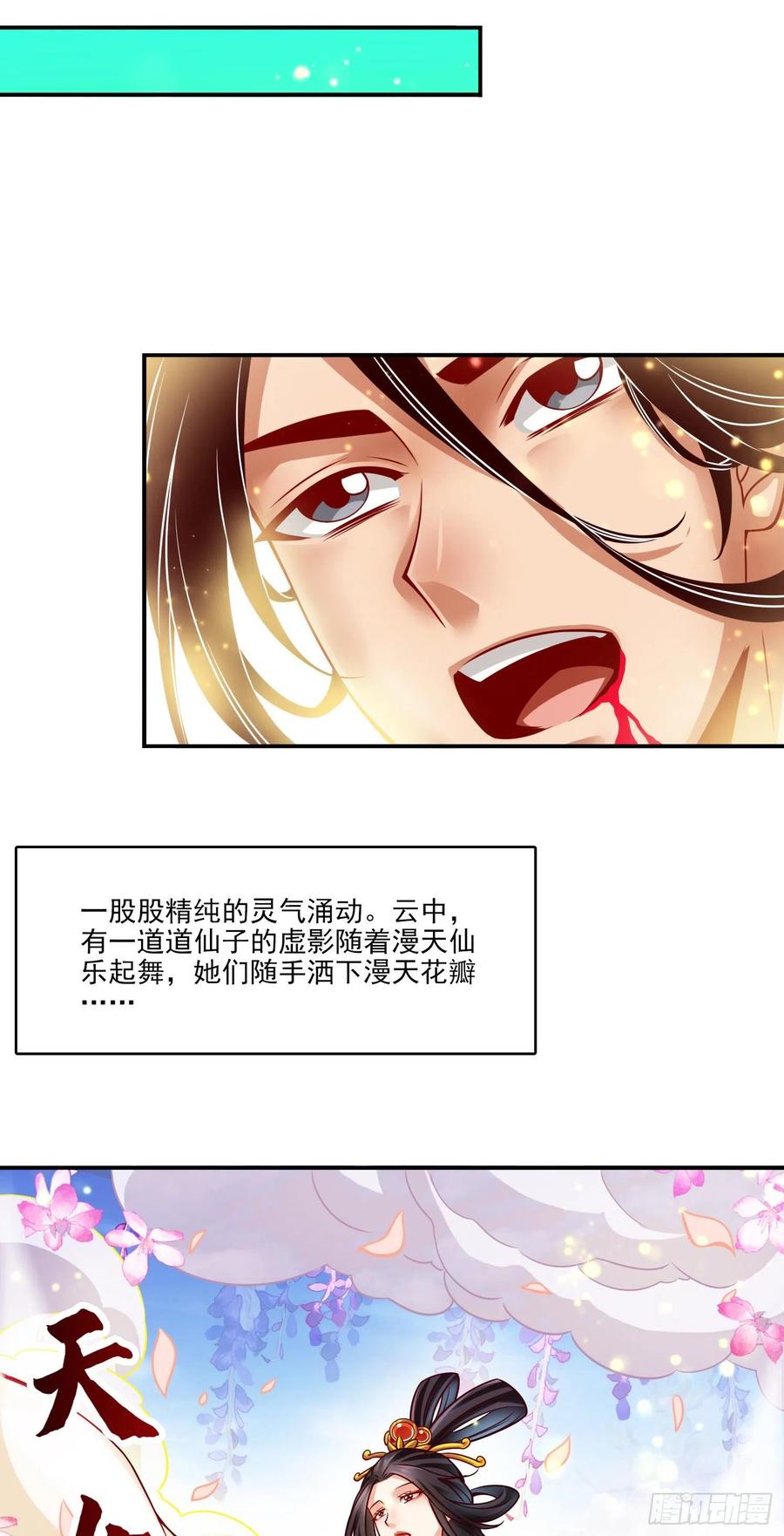 《师兄啊师兄实在太稳健了》第79话-渡劫成功！ 第10页