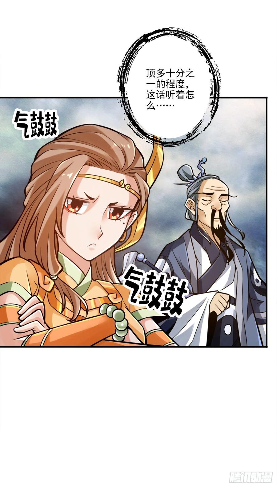 《师兄啊师兄实在太稳健了》第79话-渡劫成功！ 第28页