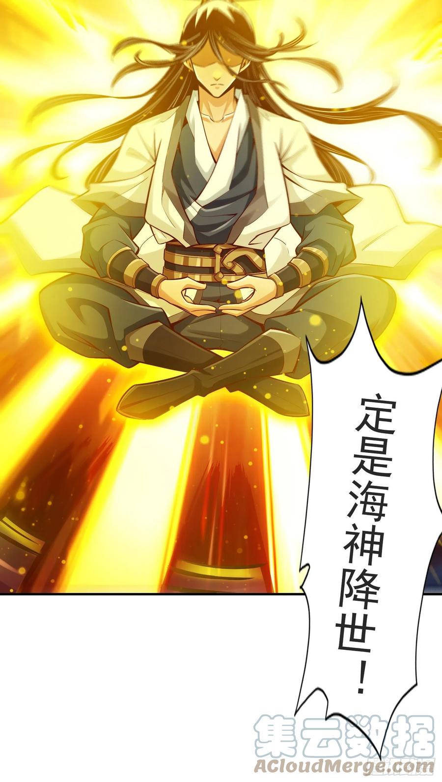《师兄啊师兄实在太稳健了》第80话-海神降临？ 第31页
