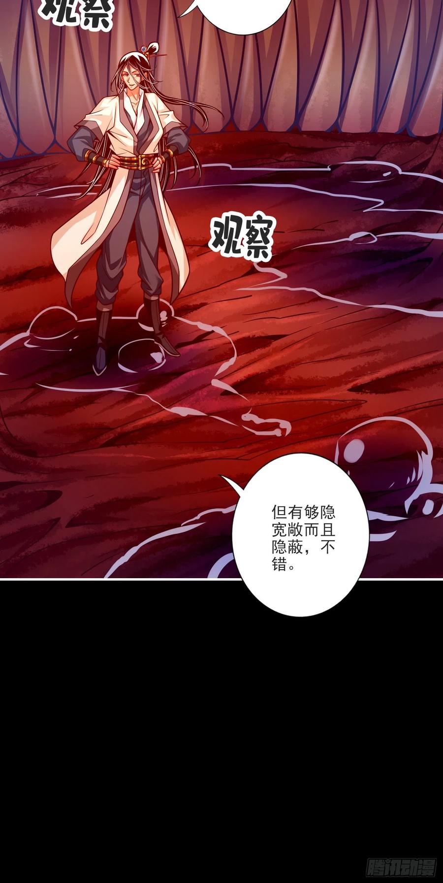 《师兄啊师兄实在太稳健了》第80话-海神降临？ 第14页
