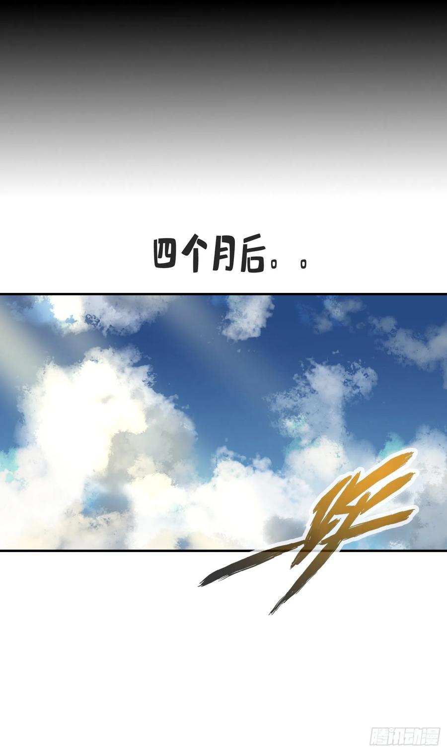 《师兄啊师兄实在太稳健了》第80话-海神降临？ 第20页