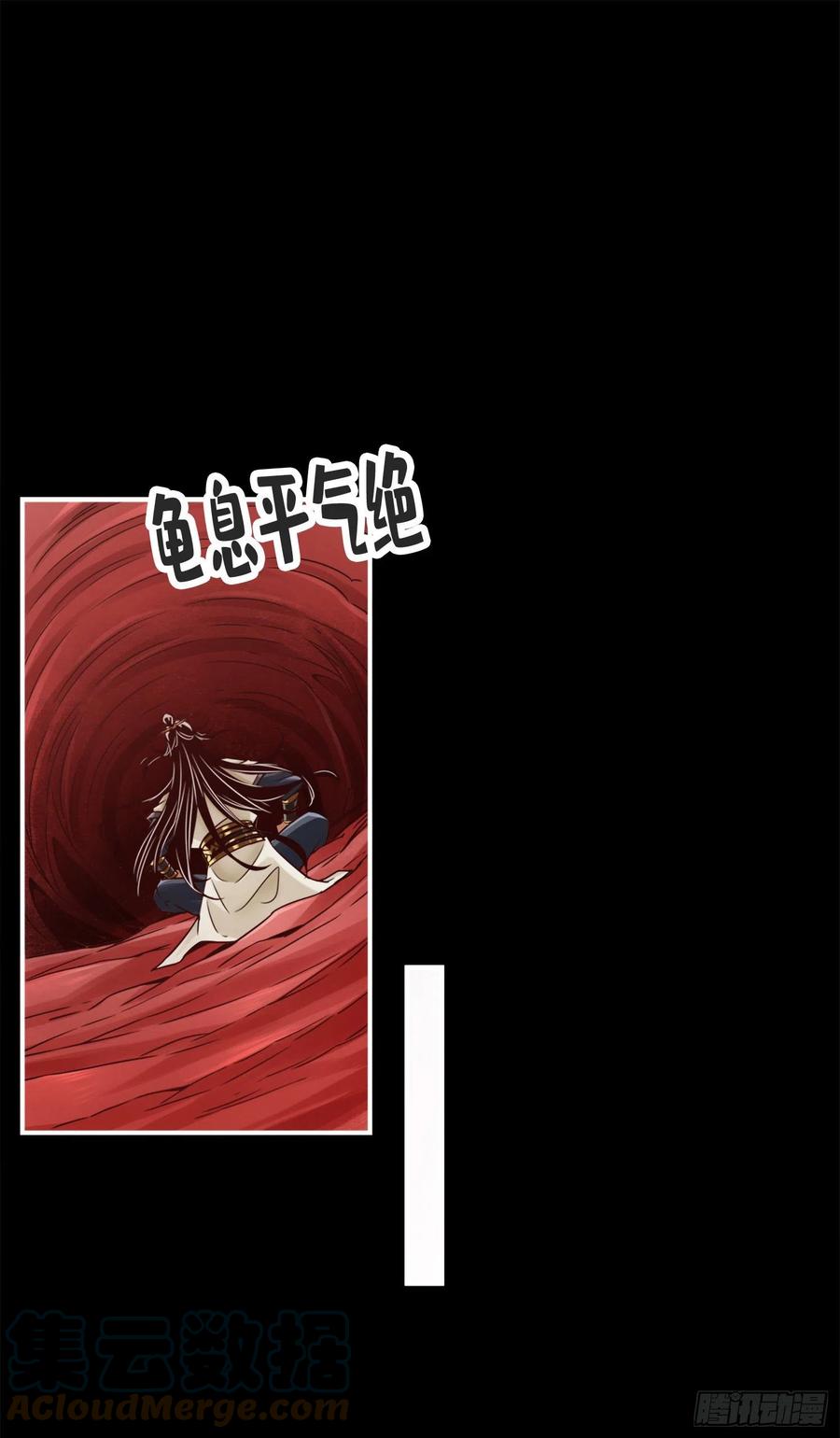 《师兄啊师兄实在太稳健了》第80话-海神降临？ 第15页