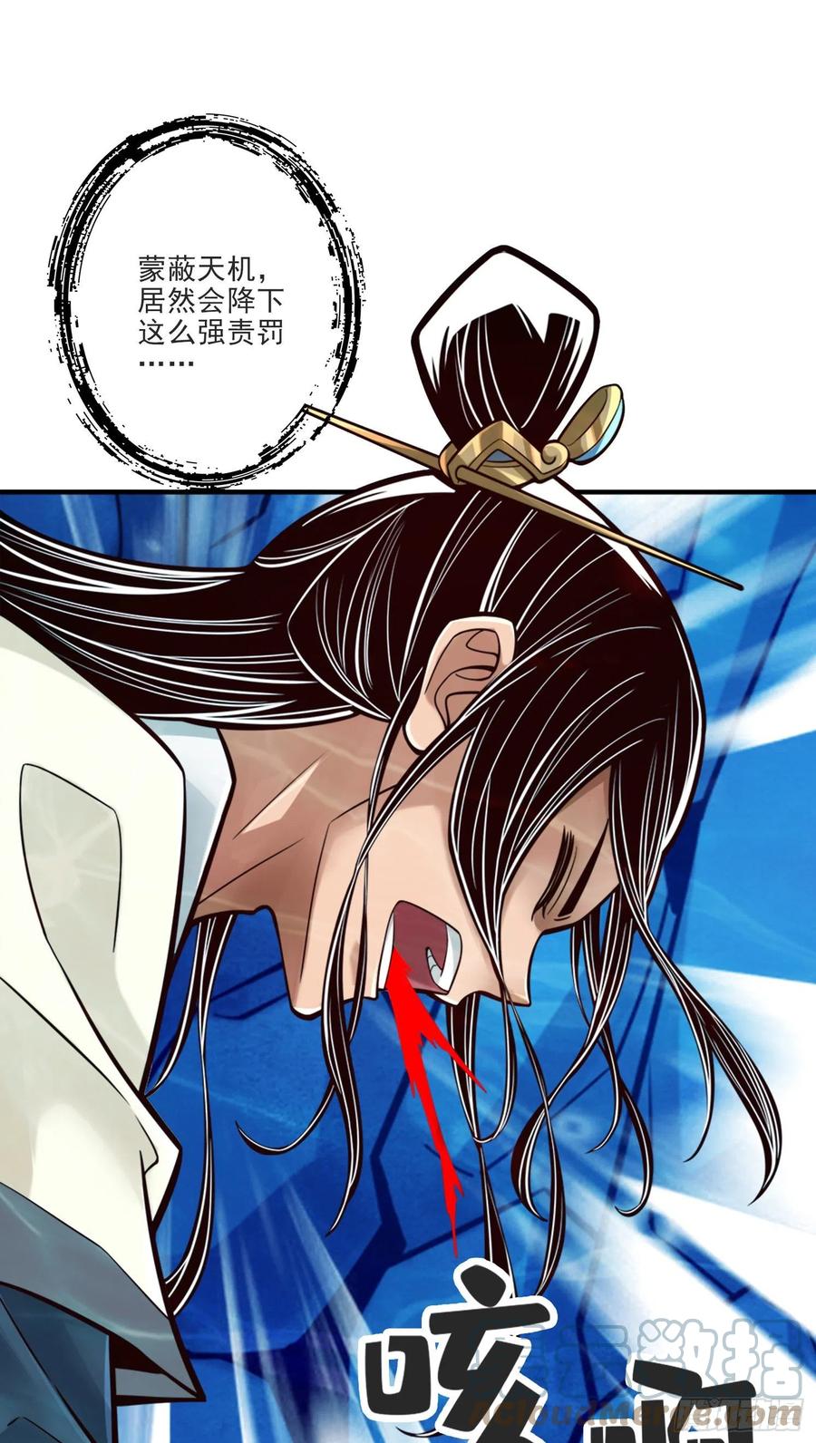 《师兄啊师兄实在太稳健了》第80话-海神降临？ 第3页
