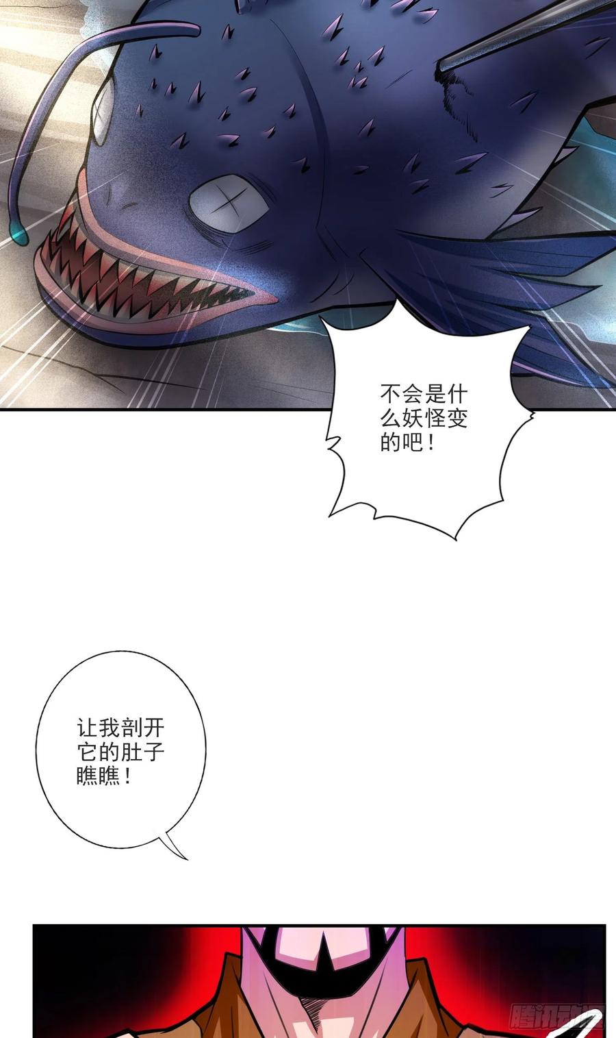 《师兄啊师兄实在太稳健了》第80话-海神降临？ 第22页