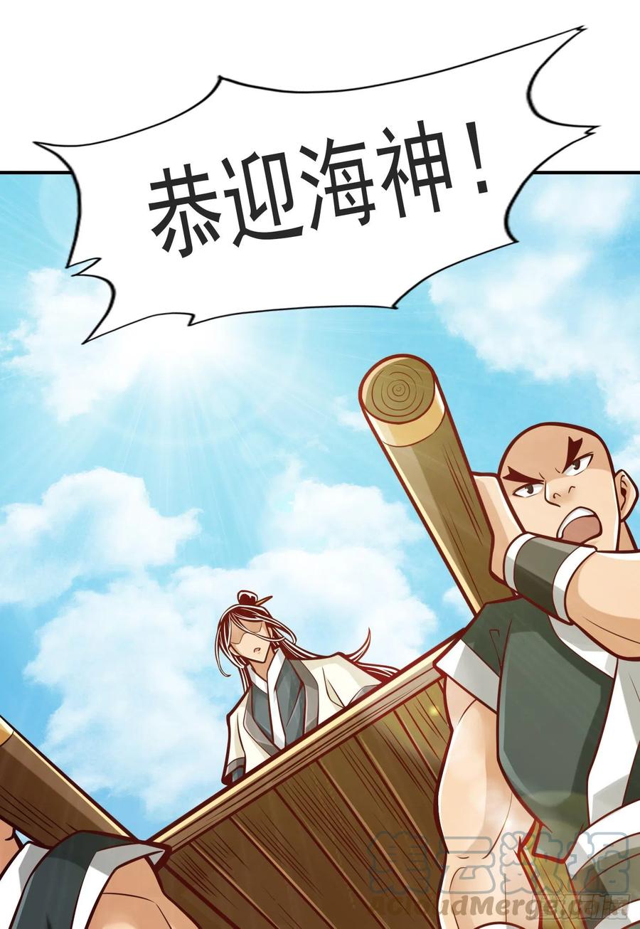《师兄啊师兄实在太稳健了》第80话-海神降临？ 第33页